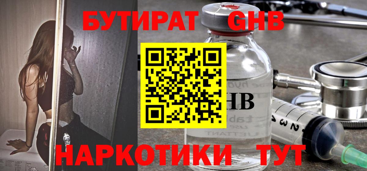 БУТИРАТ 99%  Вход с VPN  Бугульма 