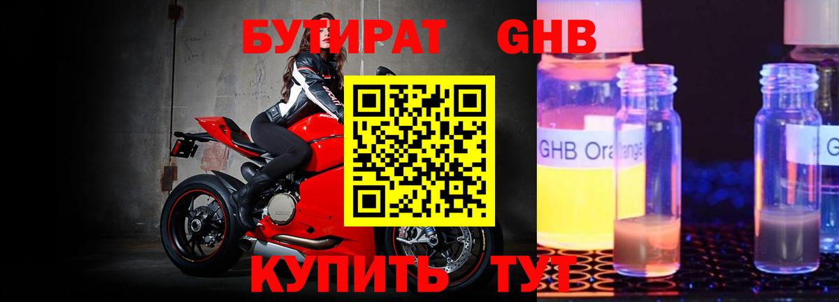 БУТИРАТ BDO 33% Бугульма