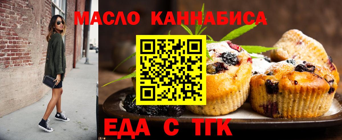 Печенье с ТГК марихуана  Вход с VPN  Бугульма 