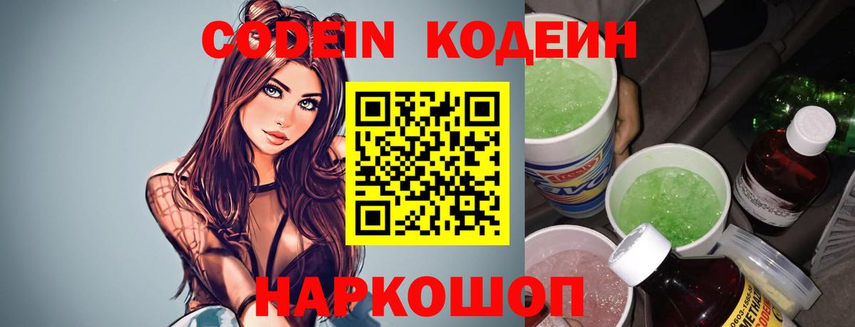 Кодеин Purple Drank  Кодеиновый сироп Lean Purple Drank  Бугульма  Вход с VPN 